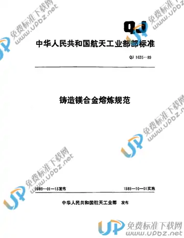 QJ 1635-1989 免费下载