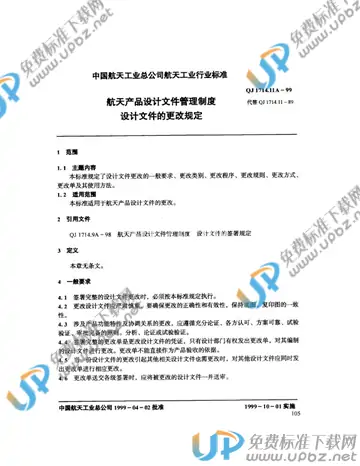 QJ 1714.11A-1999 免费下载