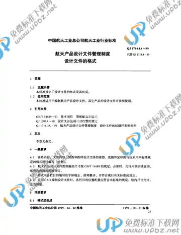 QJ 1714.4A-1999 免费下载