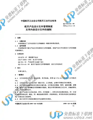 QJ 1714.8A-1999 免费下载