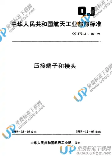 QJ 1721.12-1989 免费下载