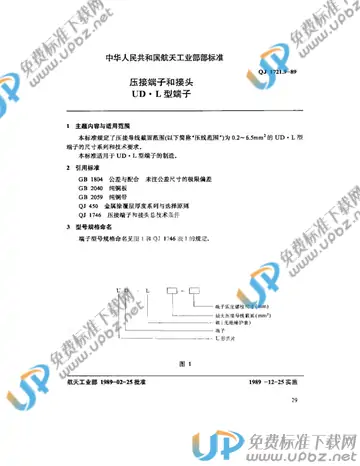 QJ 1721.9-1989 免费下载
