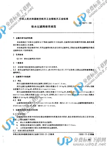 QJ 1871-1990 免费下载