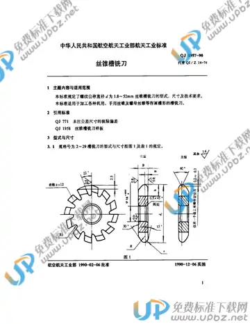 QJ 1957-1990 免费下载