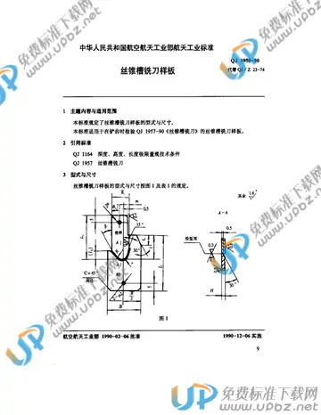 QJ 1958-1990 免费下载
