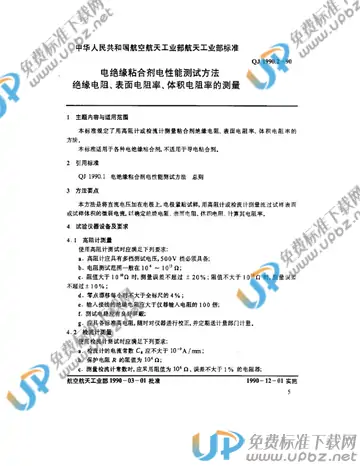QJ 1990.2-1990 免费下载