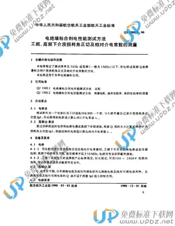 QJ 1990.3-1990 免费下载