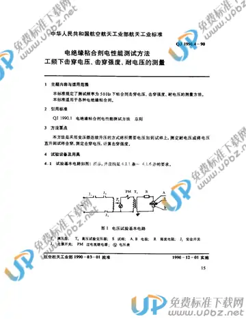 QJ 1990.4-1990 免费下载