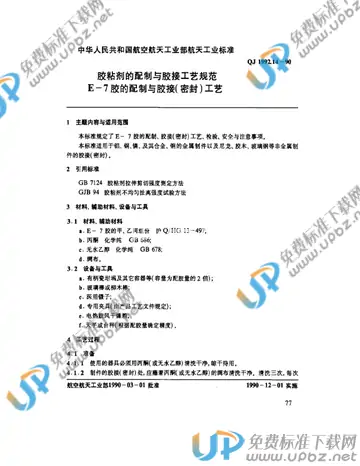 QJ 1992.14-1990 免费下载