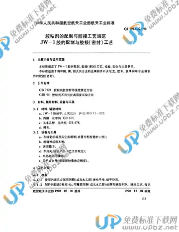 QJ 1992.22-1990 免费下载