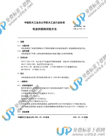 QJ 2078A-1998 免费下载