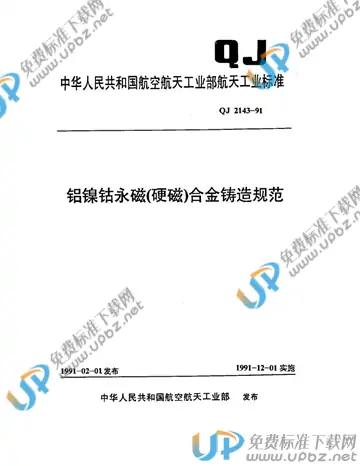 QJ 2143-1991 免费下载
