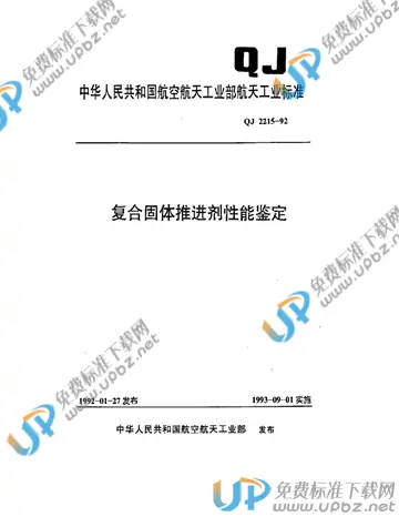QJ 2215-1992 免费下载