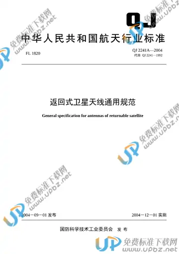 QJ 2241A-2004 免费下载