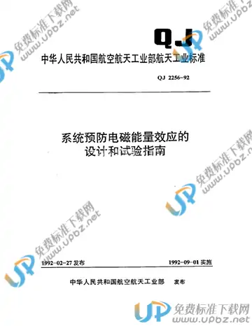 QJ 2256-1992 免费下载
