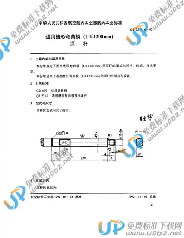 QJ 2314.6-1992 免费下载