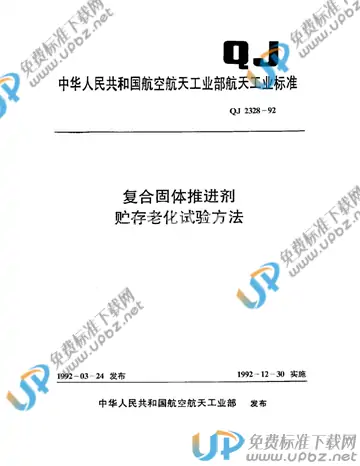 QJ 2328-1992 免费下载