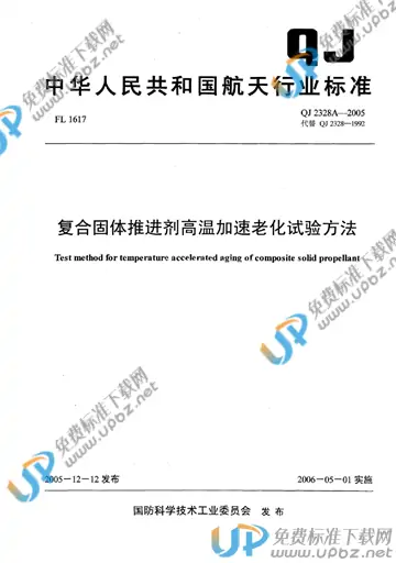 QJ 2328A-2005 免费下载