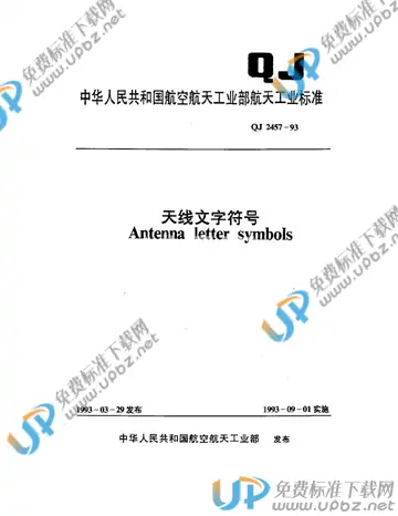 QJ 2457-1993 免费下载