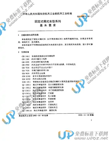 QJ 2480.1-1993 免费下载