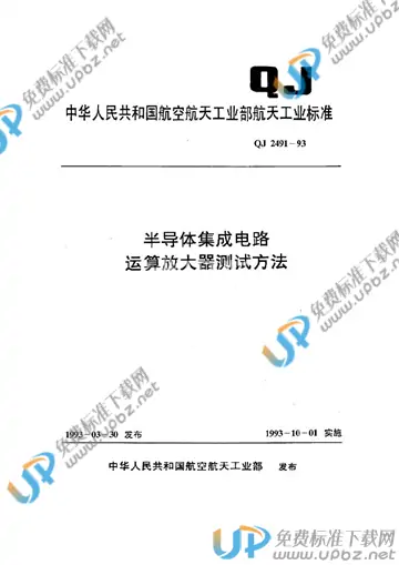 QJ 2491-1993 免费下载
