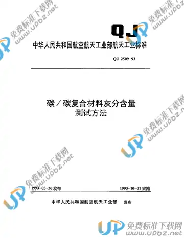 QJ 2509-1993 免费下载