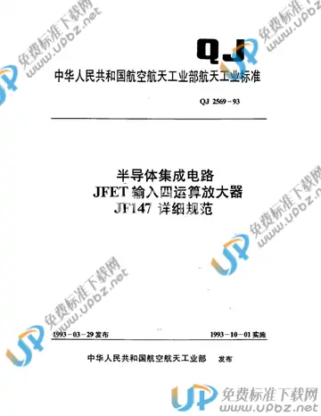 QJ 2569-1993 免费下载