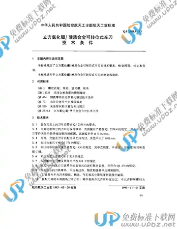 QJ 2588.5-1993 免费下载