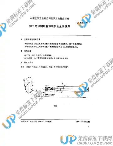 QJ 2625.1-1994 免费下载