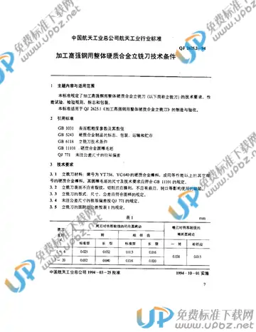 QJ 2625.2-1994 免费下载