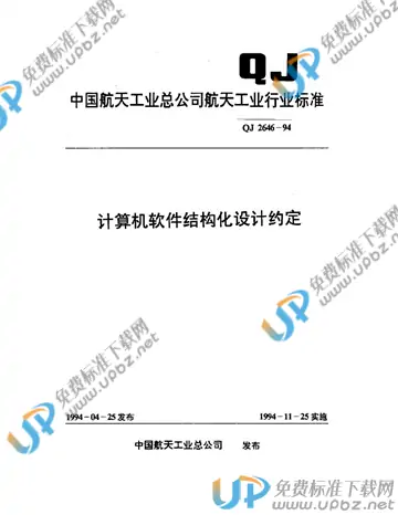 QJ 2646-1994 免费下载