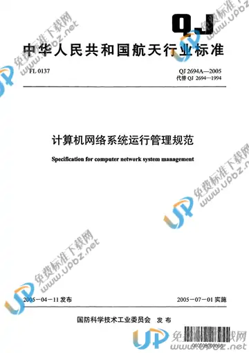 QJ 2694A-2005 免费下载