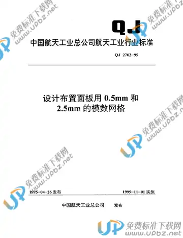 QJ 2702-1995 免费下载