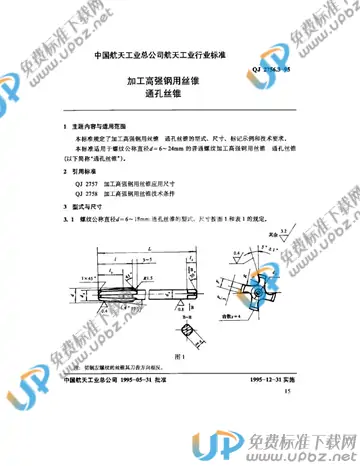 QJ 2756.3-1995 免费下载