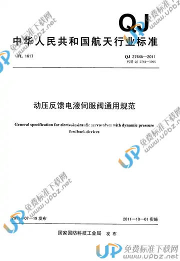 QJ 2764A-2011 免费下载