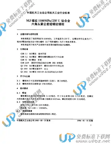 QJ 2770-1995 免费下载
