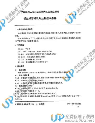 QJ 2822-1996 免费下载