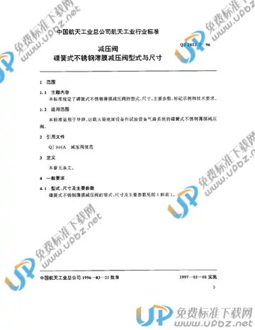 QJ 2852.2-1996 免费下载