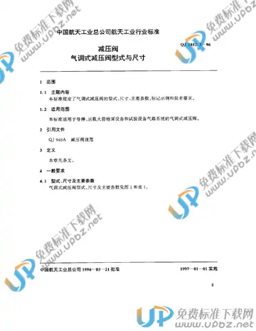 QJ 2852.3-1996 免费下载
