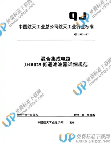 QJ 2922-1997 免费下载