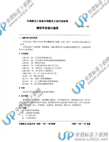 QJ 3016-1998 免费下载