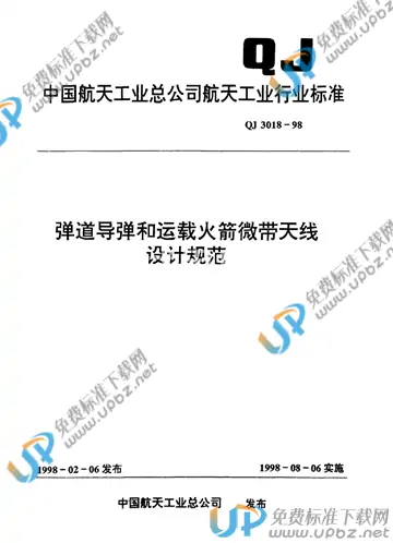 QJ 3018-1998 免费下载