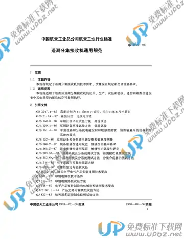 QJ 3020-1998 免费下载
