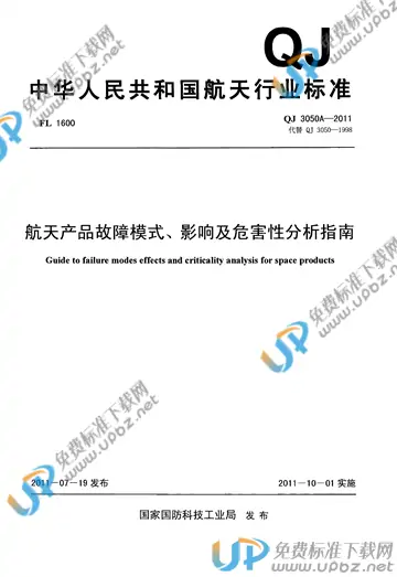 QJ 3050A-2011 免费下载