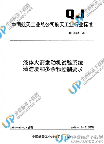 QJ 3062-1998 免费下载