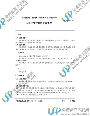 QJ 3065.5-1998 免费下载