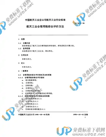 QJ 3070-1998(2010) 免费下载