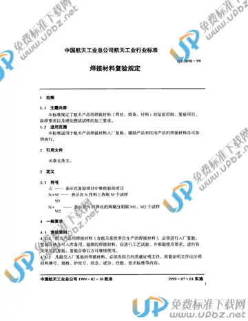 QJ 3090-1999 免费下载