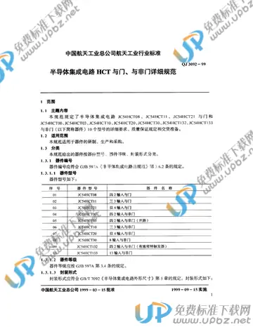 QJ 3092-1999 免费下载