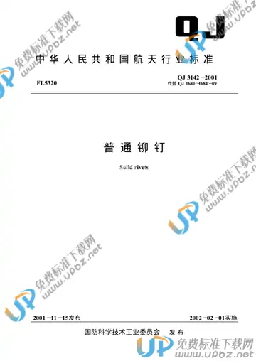QJ 3142-2001(2010) 免费下载